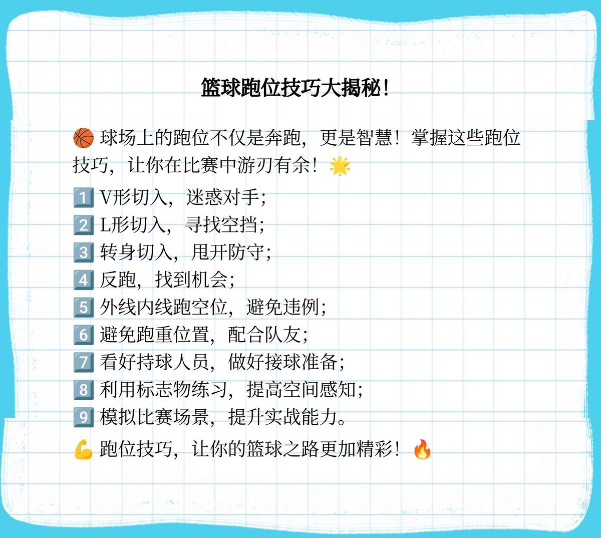 制定篮球交流计划以促进个人技能发展的方法_2